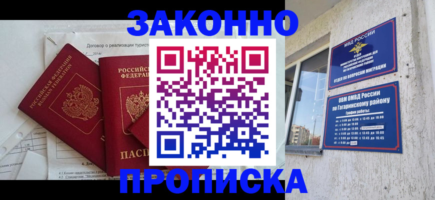 временная регистрация адрес в Оби