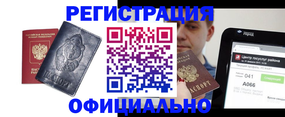 временная регистрация законно в Оби